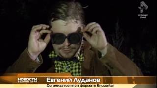 Новая игра «Encounter»