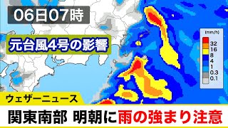 関東南部の沿岸を中心に明日の朝は雨の強まりに注意