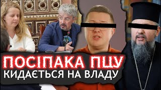 ПЦУ вийшло на стежку війни з Мінкультом: винні, бо сказали правду/ ДОЗОР