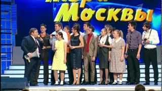КВН-2012,Кубок Москвы,Сб.Российских Городов-Дом.Задание