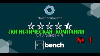 SMART CONTAINERS - Перспективы проекта