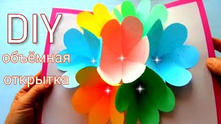 Объемная 3Д открытка 3D volumetric postcard Volumétrica 3D cartão postal