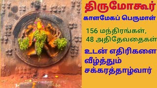 திருமோகூர் வரலாறு||Thirumohur temple history...Madurai GKP