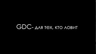 GDC