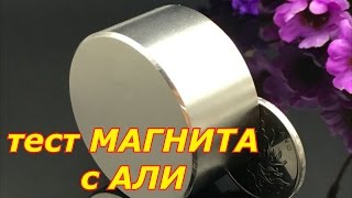 Очень мощный неодимовый магнит с Алиэкспресс проверка счетчиком воды