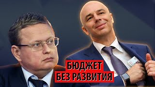 Бюджет 2024 блокирует развитие экономики (Михаил Делягин)