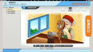 【巨匠狀元王】狀元奇機-動畫教材