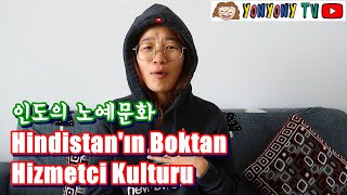 우리나라 조선시대 같은 인도의 계급 문화 !!