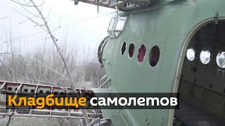 Заброшенный аэродром: авиатехнику под Харьковом расхищают вандалы