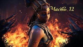 Прохождение FAR CRY PRIMAL — Часть 12: Пойманные Винджа/Батари