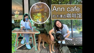 【泰国清迈】清迈偶遇的一家独特咖啡馆 Ann Cafe ChiangMai EP.4