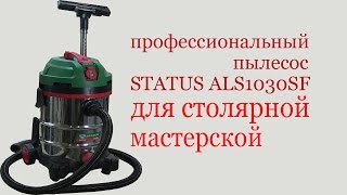 Профессиональный пылесос STATUS ALS1030SF. Professional vacuum cleaner STATUS ALS1030SF
