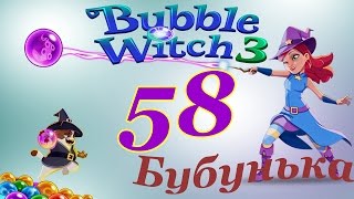 Bubble Witch 3 Saga Level 58 Walkthrough - NO BOOSTERS