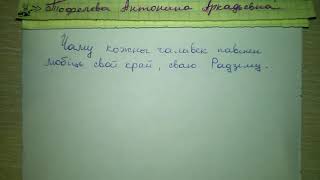 СОЧИНЕНИЕ про Родину 4 класс на белорусском языке с переводом на русский