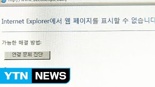 [단독] 전자정부 행사 사이트 해킹...경찰 조사착수 / YTN