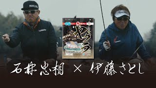 直下型バラケ「ヤグラ」PV　-段差の底釣り 実釣編-