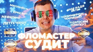 Слушаем сетку ЯН 4 раунд | Фломастер