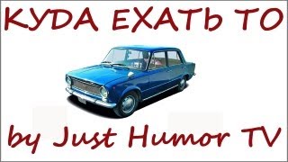 Троллинг разводилы. Куда ехать то?