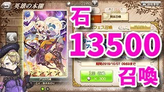 【グリムエコーズ】ハロウィン・ガチャ！！【56連】