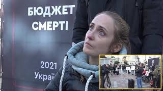 Под Радой выступали против бюджета смерти 2021