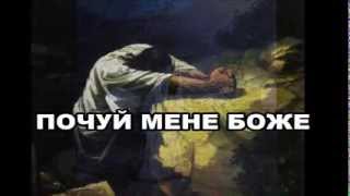 Почуй мене Боже | Hear me, o God | Ukrainian song | Маяк Спасіння