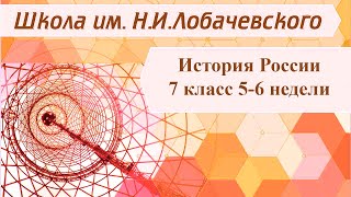 История России 7 класс 5-6 недели. Внешняя политика Российского государства в первой трети XVI века