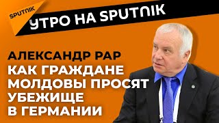 "На Берлин!": зачем молдаване штурмуют Германию