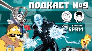 @Spam №9 - Электро Селфи, Опасный Охранник, Пылесос Массажист и ЛГБТ Покемоны