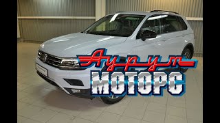 Фольксваген Тигуан, Оффроад с пакетом "Инновация"