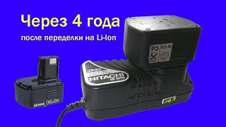 Батарея шуруповёрта Hitachi через 4 года