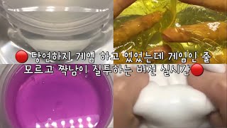 당연하지 게임 하고 있었는데 게임인 줄 모르고 짝남이 질투하는 버전 실시간 / 고백 실시간 / 채정 버실 / 설명참고