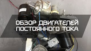 Видеоблог робототехника. Обзор двигателей для роботов. Робот своими руками.