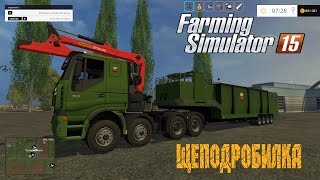 Обзор мода Щеподробилка (The Beast Heavy Duty Wood Chippers v1.2) для FS 15 #1