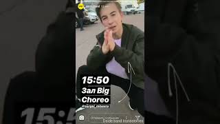 Сережа Мисевра | Хочешь танцевать, как Серж | Приходи к нему на МК | Dside band Instastories