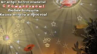 Сегодня православные отмечают Рождественский сочельник!!!