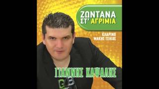 Γιάννης Καψάλης - Παραπονιάρα μου καρδιά