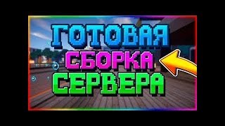 СЛИВ НОВОЙ СБОРКИ СЕРВЕРА FREEZEMC