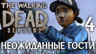 ▋The Walking Dead: Season Two ▋|4 эп.| |Неожиданные гости| [4]