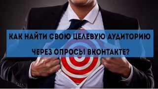 Как найти клиентов вконтакте (способ 2)