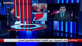 إدلب السورية... بين التزامات أستانة وتفاصيل الميدان
