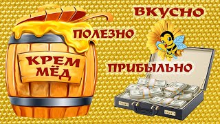 Как продавать свой мёд дороже! || How to sell your honey for more!