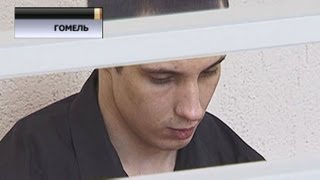 Наказание -- расстрел: гомельчанину вынесли приговор за жестокое убийство студентки