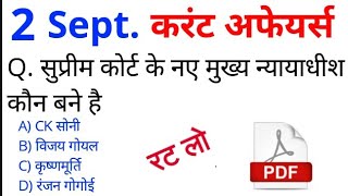 Sept,2 2018 करेंट अफेयर्स हिंदी/रटलेना/Daily Current Affairs Booster 2nd सिंतबर-Golden Era Educatioh