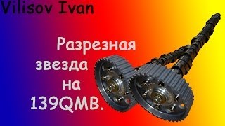 139QMB: Разрезная звезда