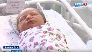В первый день 2019 года в Йошкар-Оле появились на свет 8 малышей