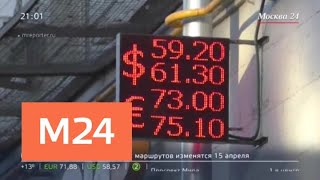Национальная валюта резко обесценилась по отношению к доллару и евро - Москва 24