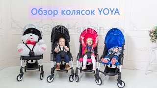 Обзор детских колясок YOYA