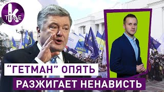 Порохоботы разжигают на языке. Порошенко против Бужанского - #48 Глеба и зрелищ