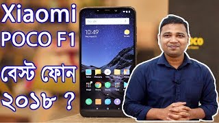 Xiaomi POCO F1 Best Budget Phone 2018 ? Bangla  Review With Specification || By YouTube Bangla
