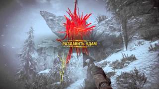 Прохождение FarCry - Primal - 30 Раздавить удам